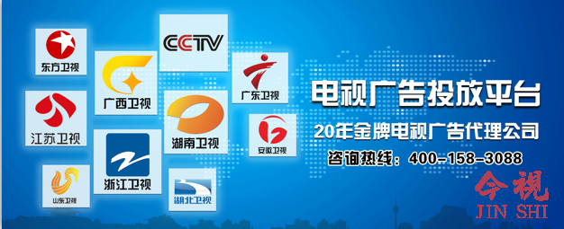 广东今视传媒拥有全国各大卫视资源供你选择