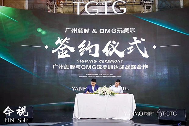 广州颜膜生物科技有限公司与广东今视传媒达成合作伙伴
